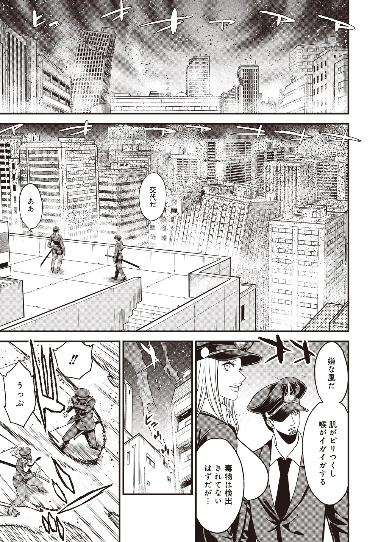 Page 271 of Setsuri Kyo Shin Taisen Vampire 01-02