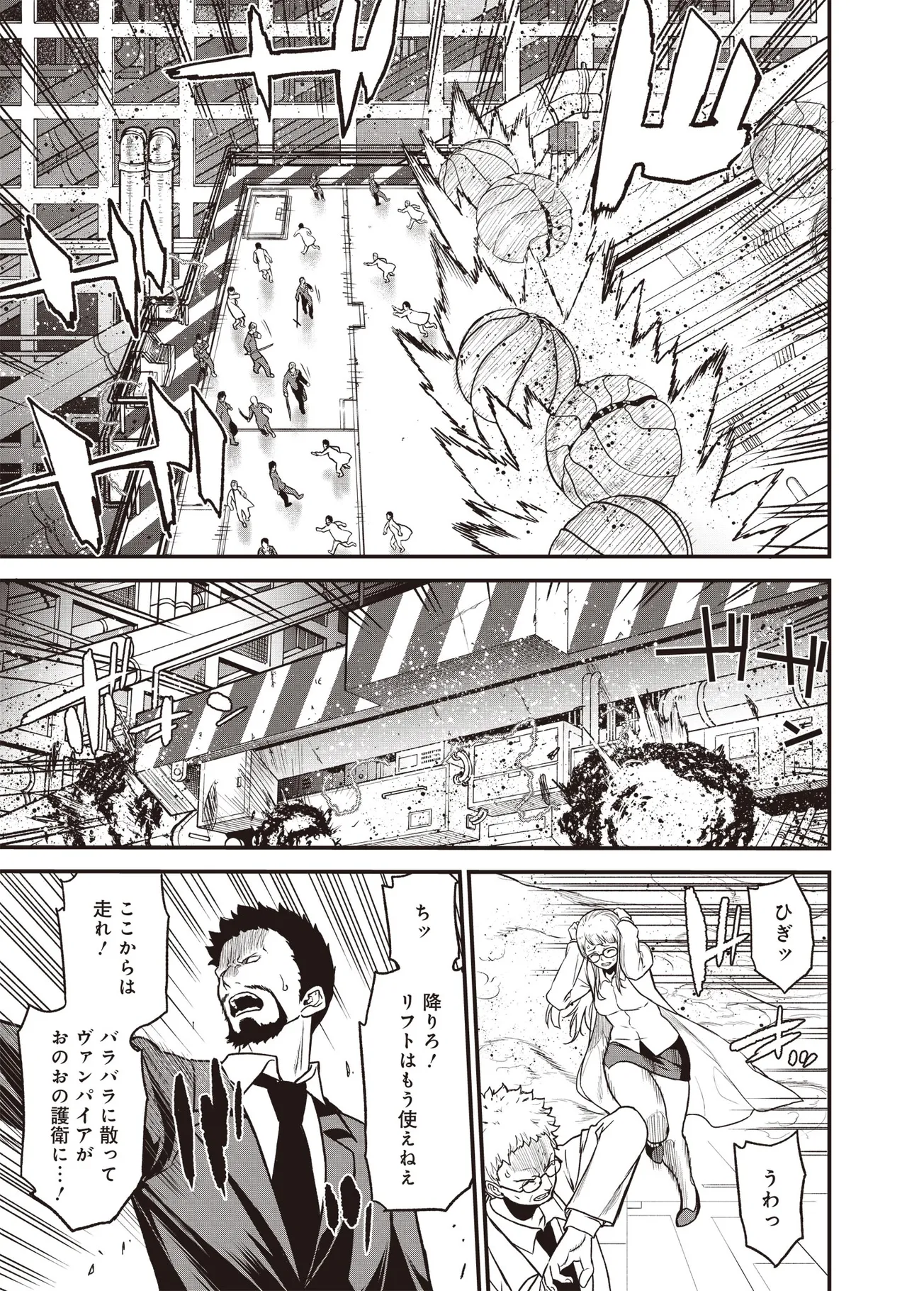 Setsuri Kyo Shin Taisen Vampire 01-02 - Page 294