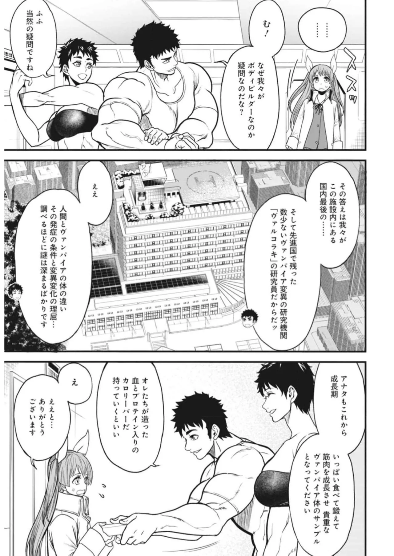 Setsuri Kyo Shin Taisen Vampire 01-02 - Page 31