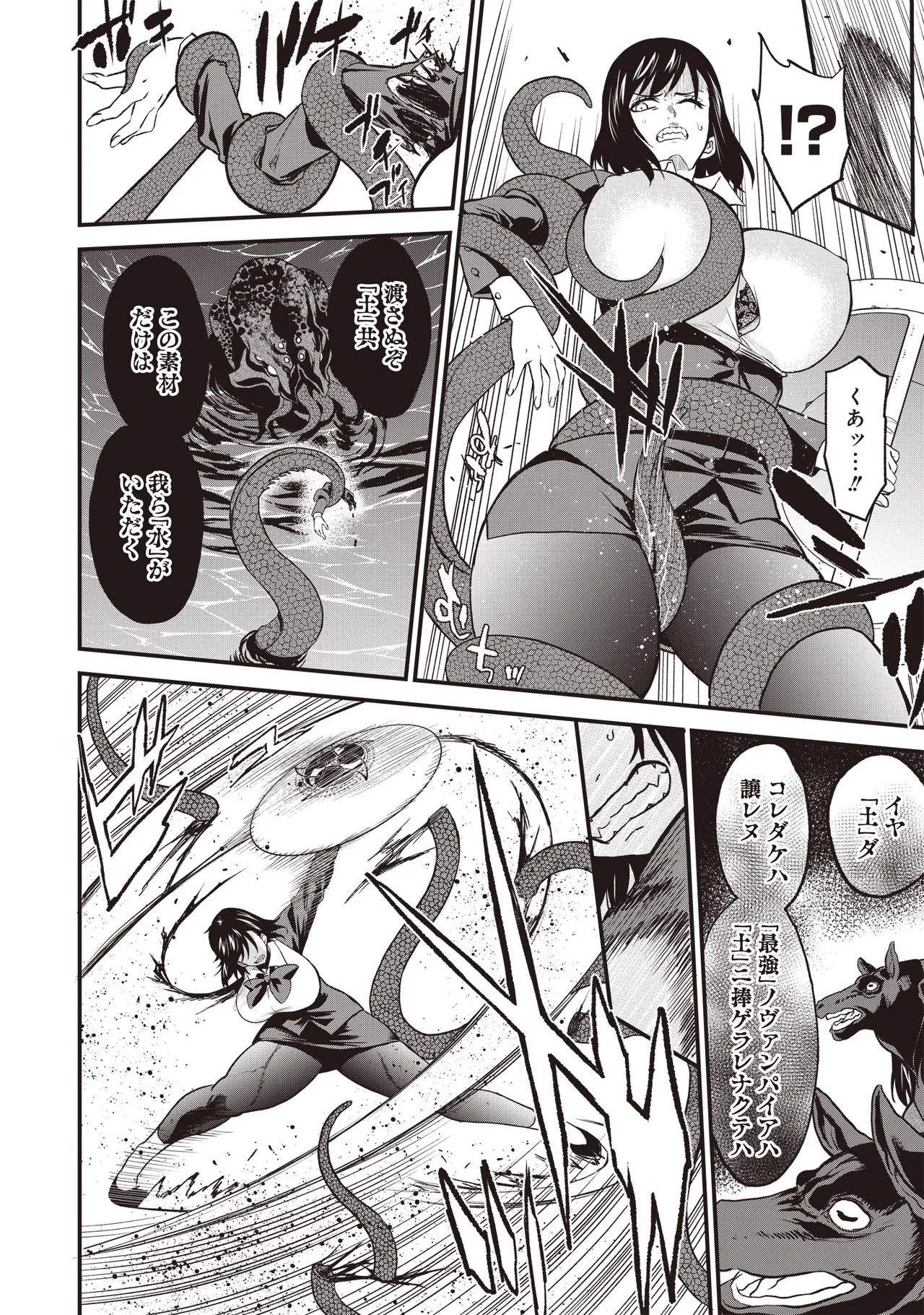 Setsuri Kyo Shin Taisen Vampire 01-02 - Page 326
