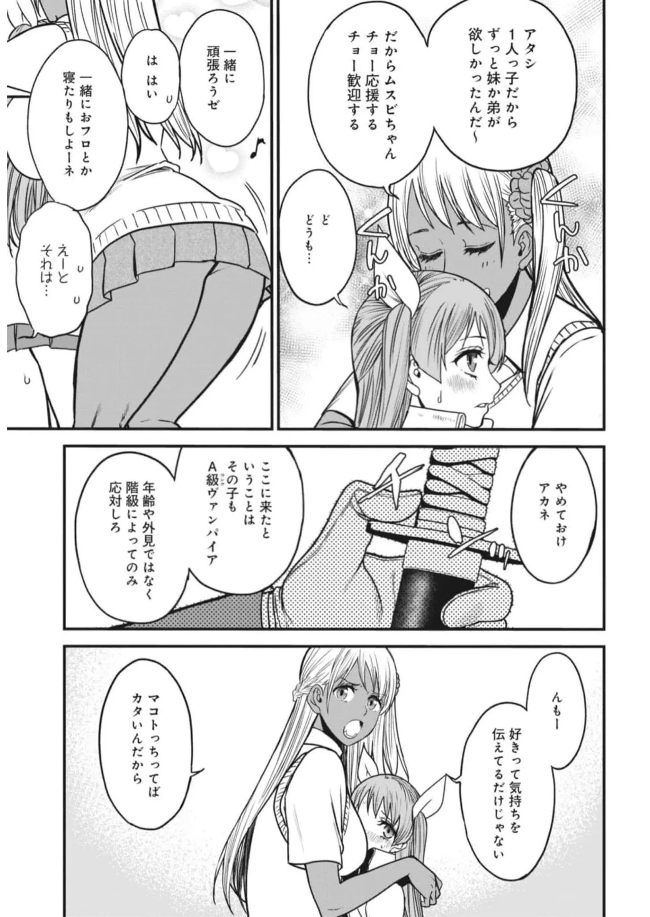 Setsuri Kyo Shin Taisen Vampire 01-02 - Page 33