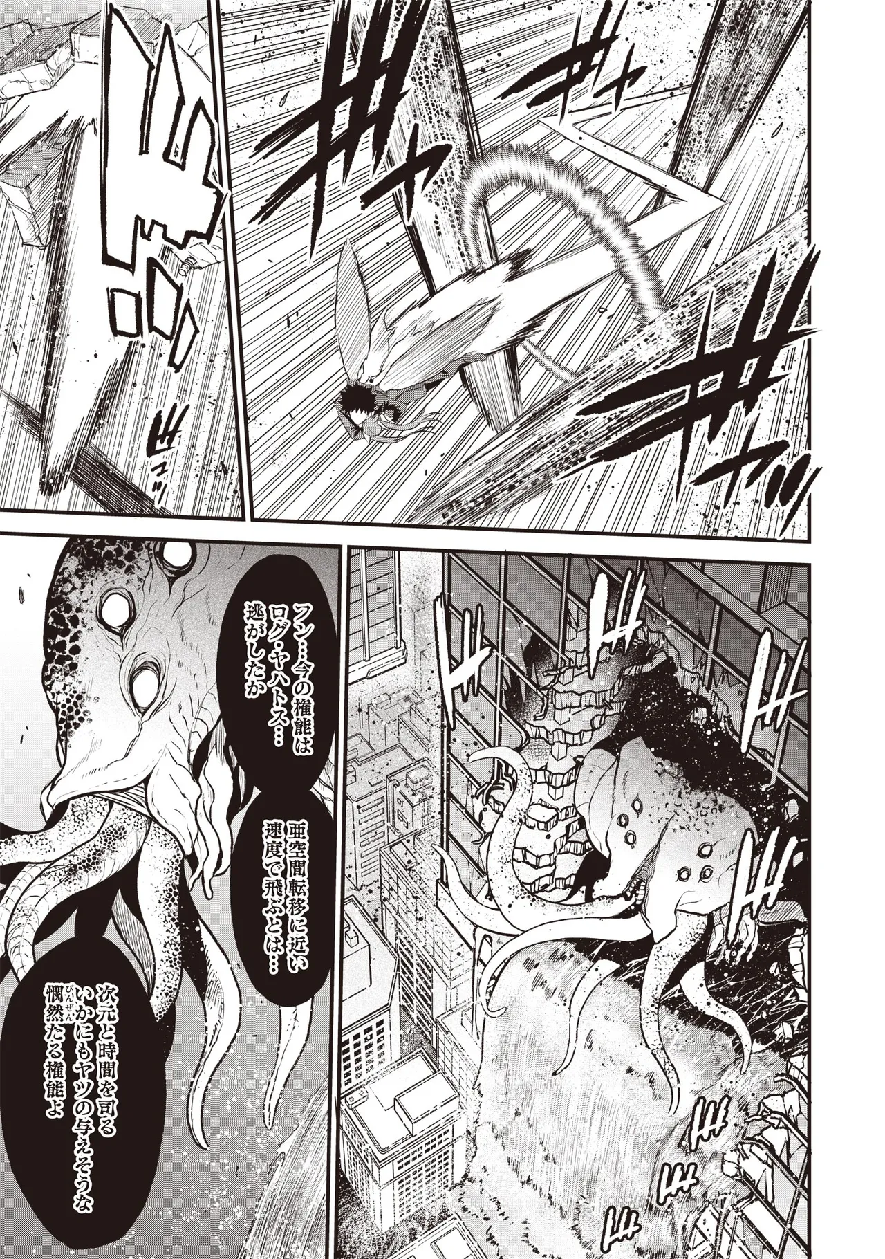 Setsuri Kyo Shin Taisen Vampire 01-02 - Page 338