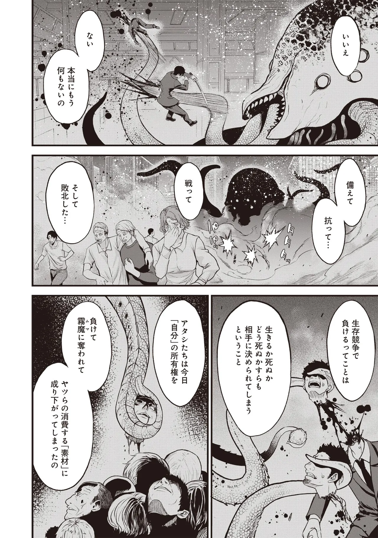 Setsuri Kyo Shin Taisen Vampire 01-02 - Page 341