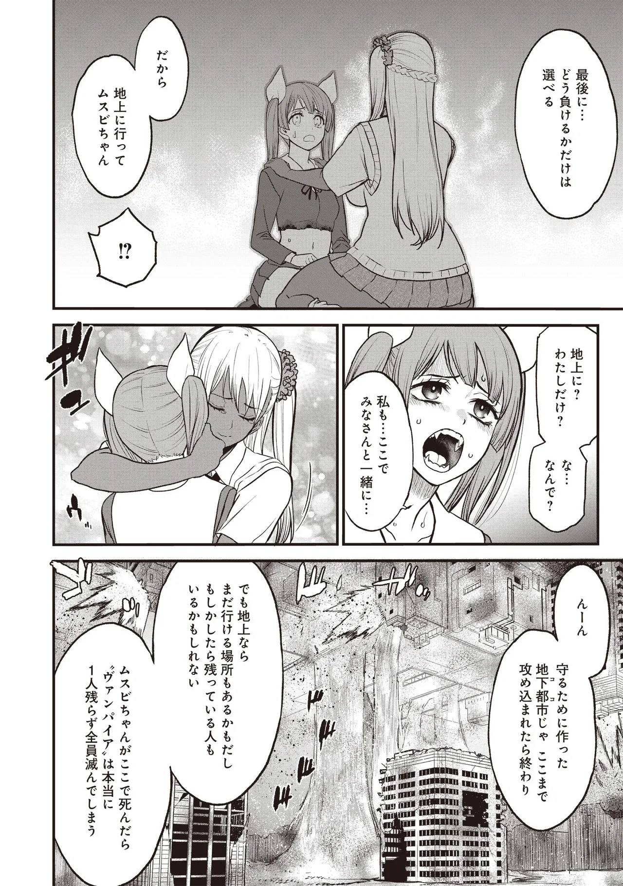 Setsuri Kyo Shin Taisen Vampire 01-02 - Page 343