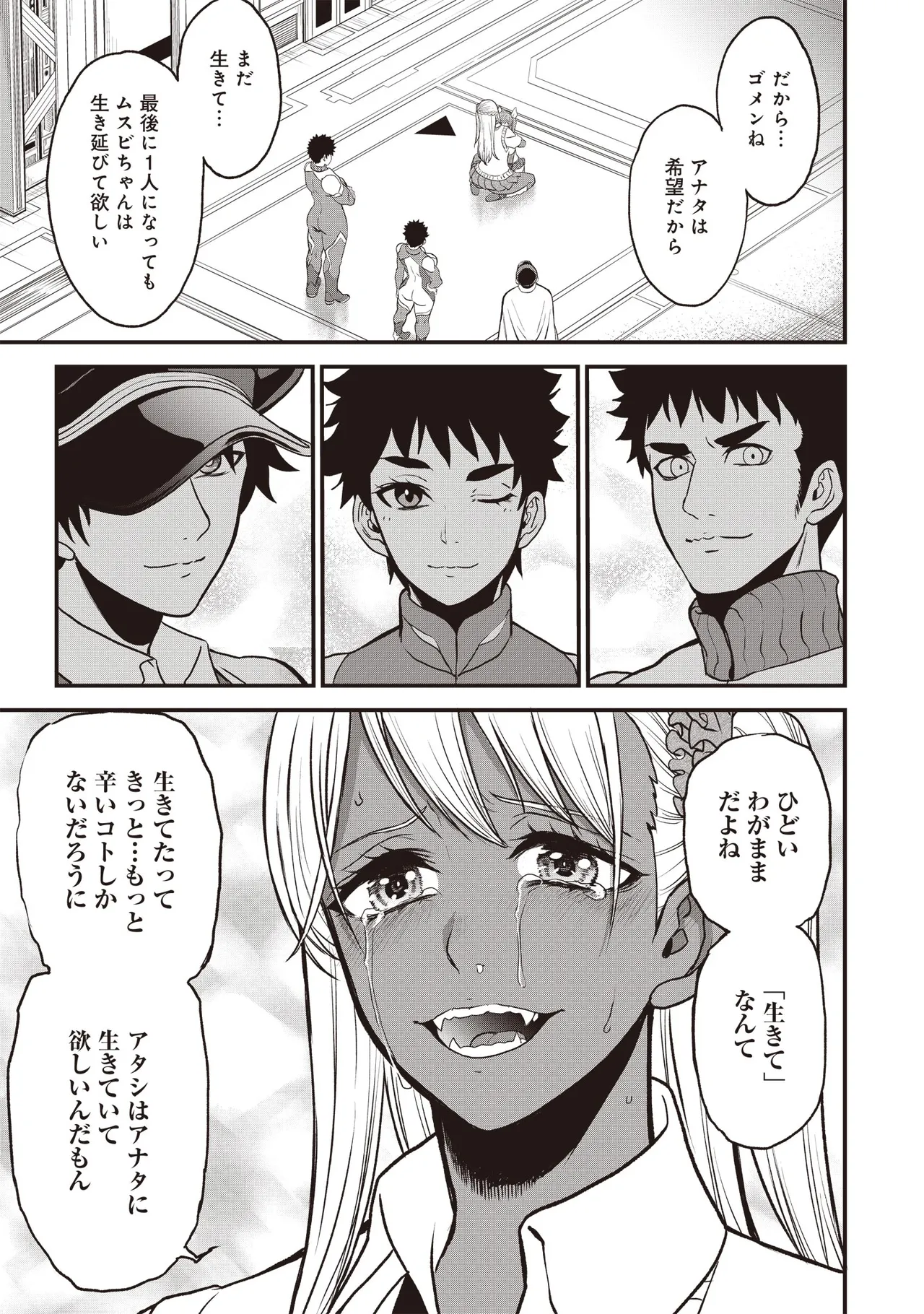 Setsuri Kyo Shin Taisen Vampire 01-02 - Page 344