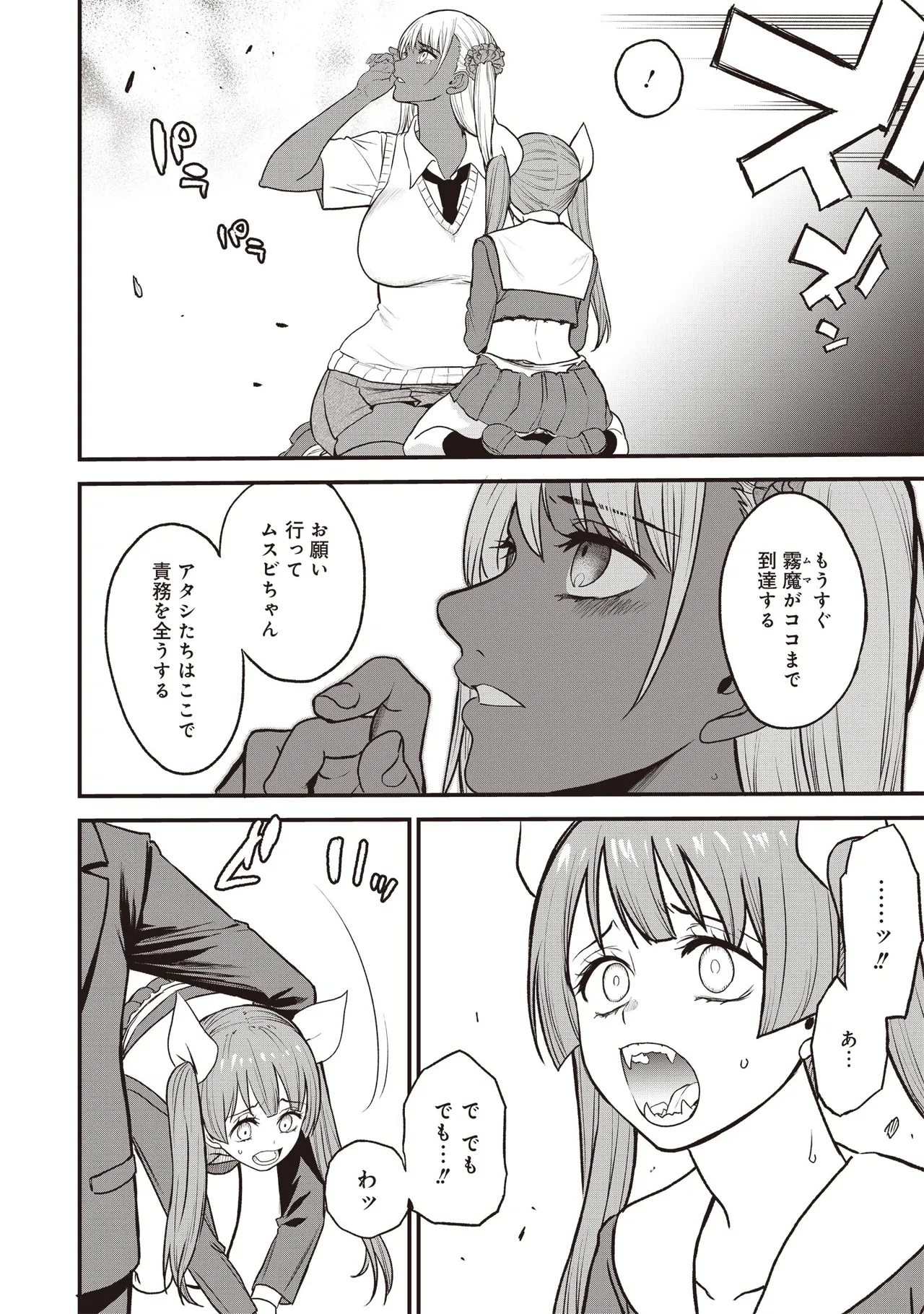 Setsuri Kyo Shin Taisen Vampire 01-02 - Page 345