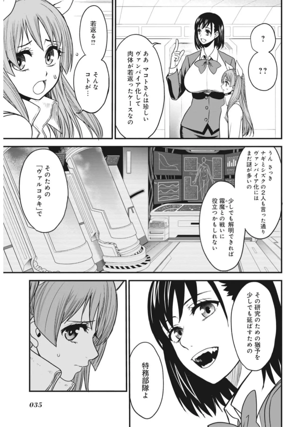 Setsuri Kyo Shin Taisen Vampire 01-02 - Page 35