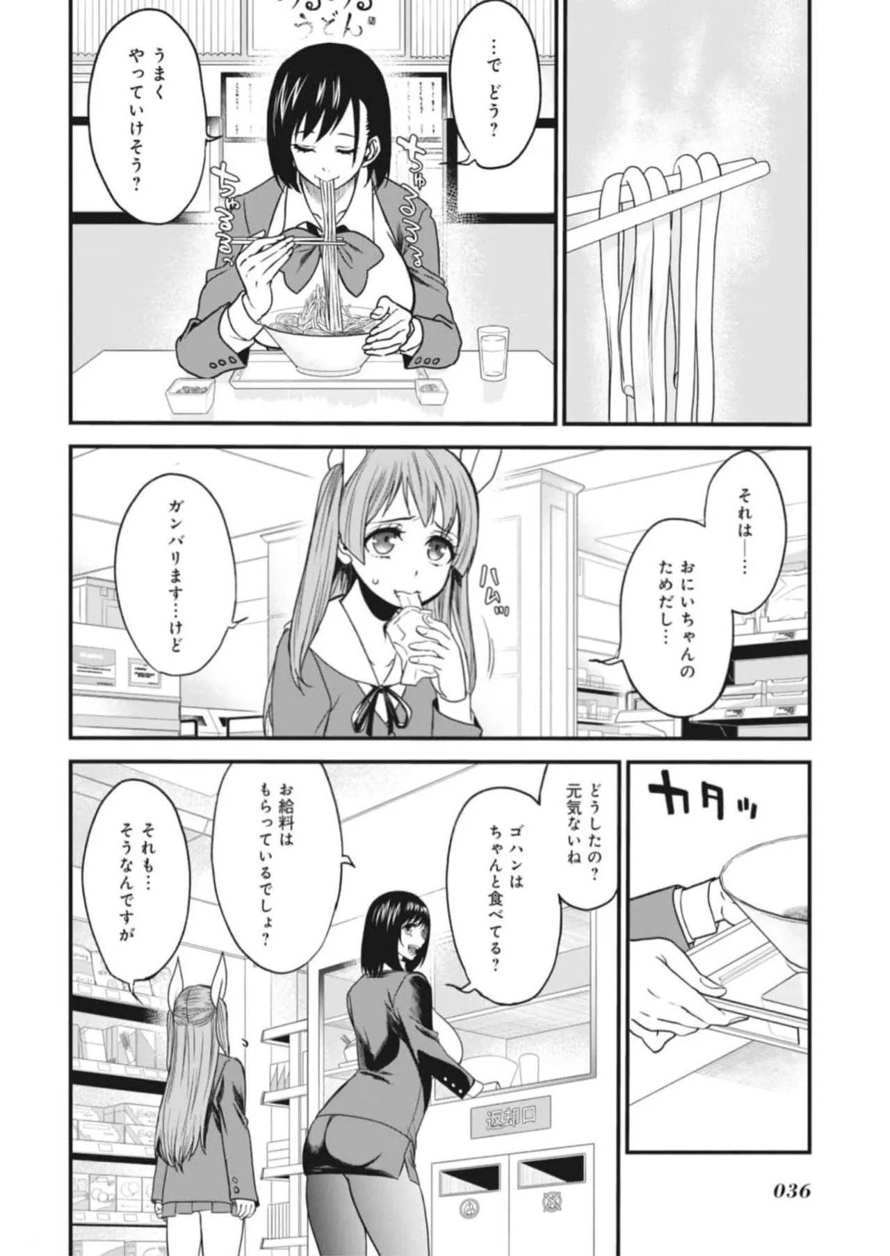Setsuri Kyo Shin Taisen Vampire 01-02 - Page 36