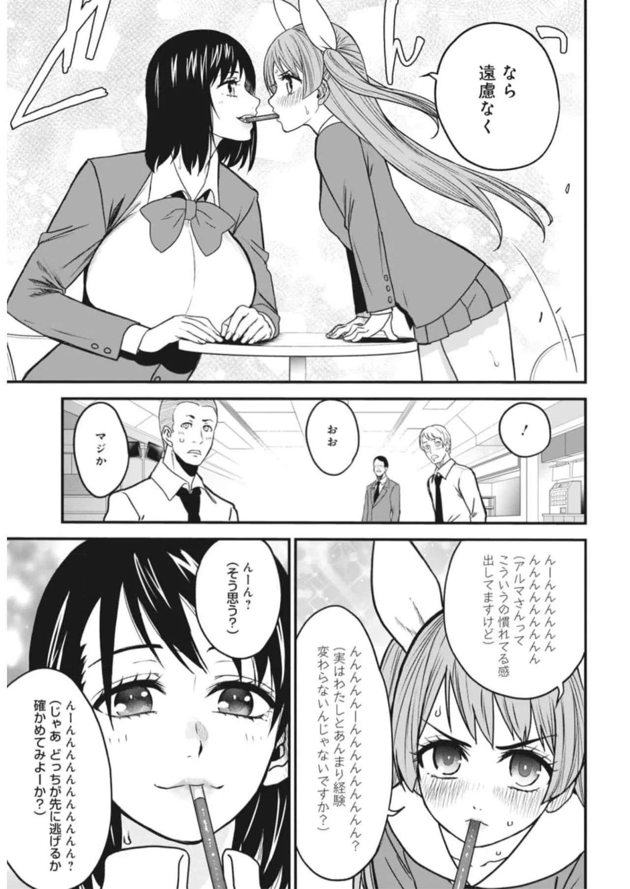 Setsuri Kyo Shin Taisen Vampire 01-02 - Page 39