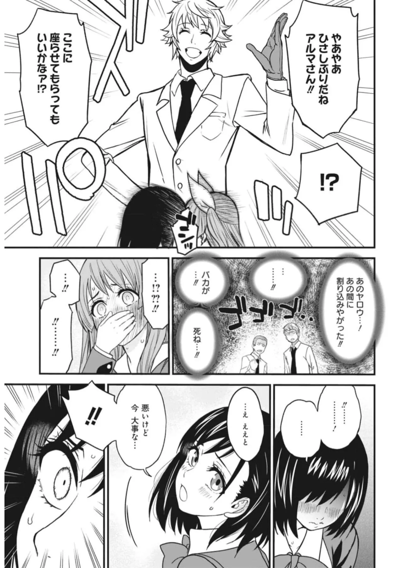 Setsuri Kyo Shin Taisen Vampire 01-02 - Page 41