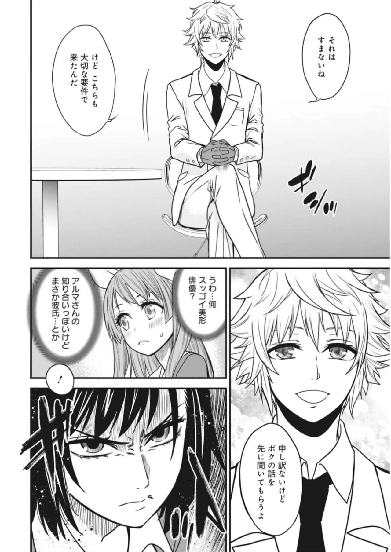 Setsuri Kyo Shin Taisen Vampire 01-02 - Page 42