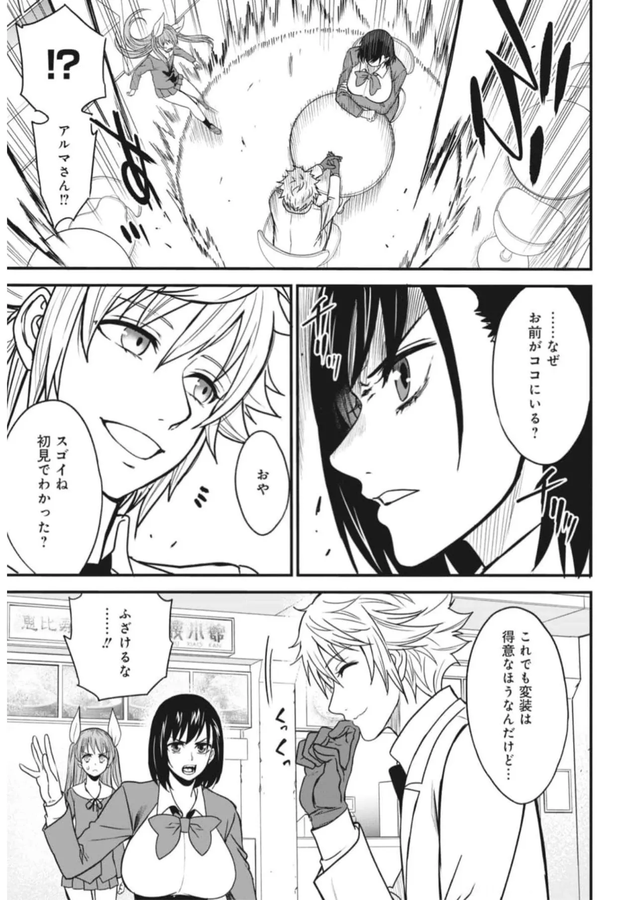 Setsuri Kyo Shin Taisen Vampire 01-02 - Page 43