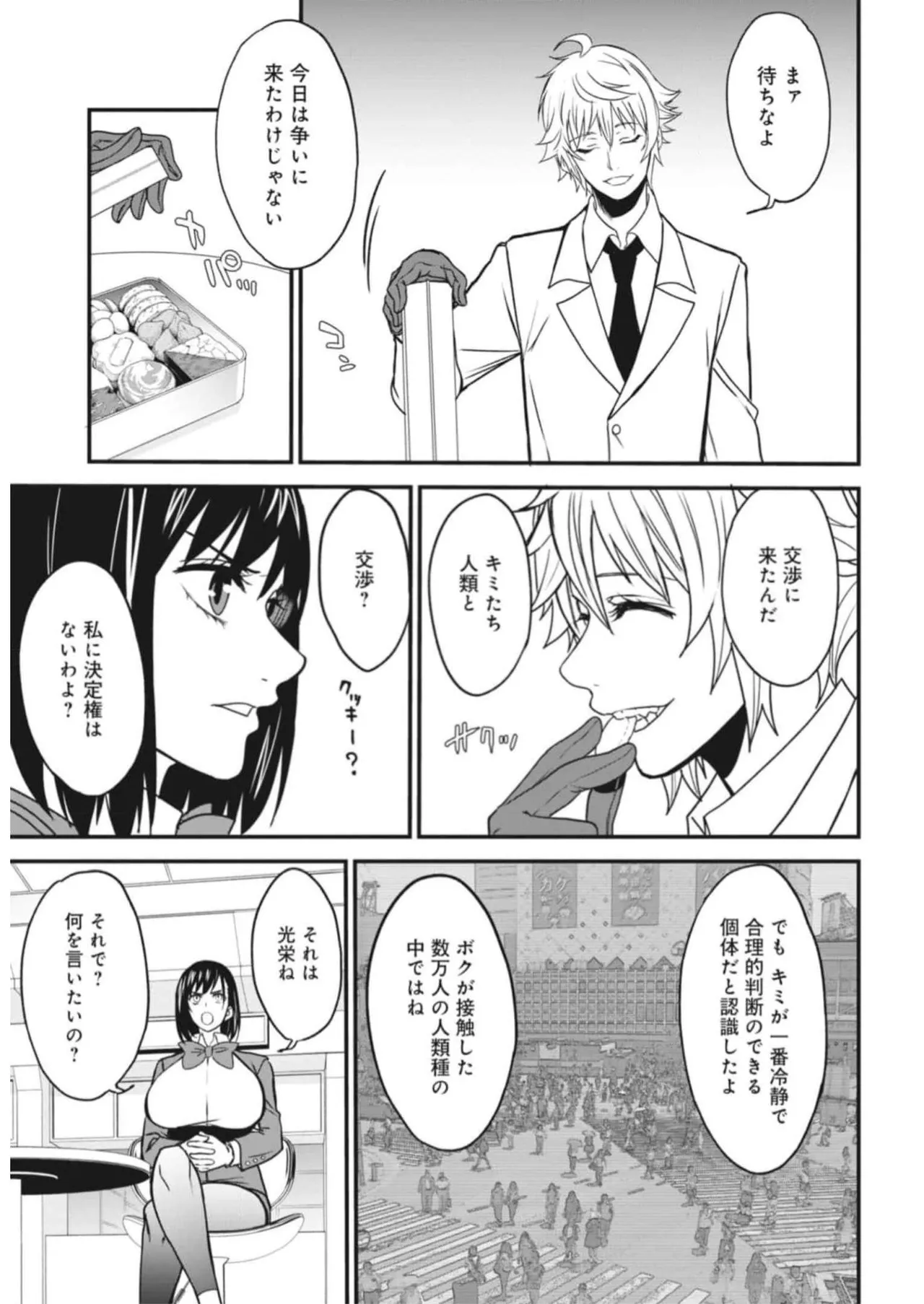 Setsuri Kyo Shin Taisen Vampire 01-02 - Page 45