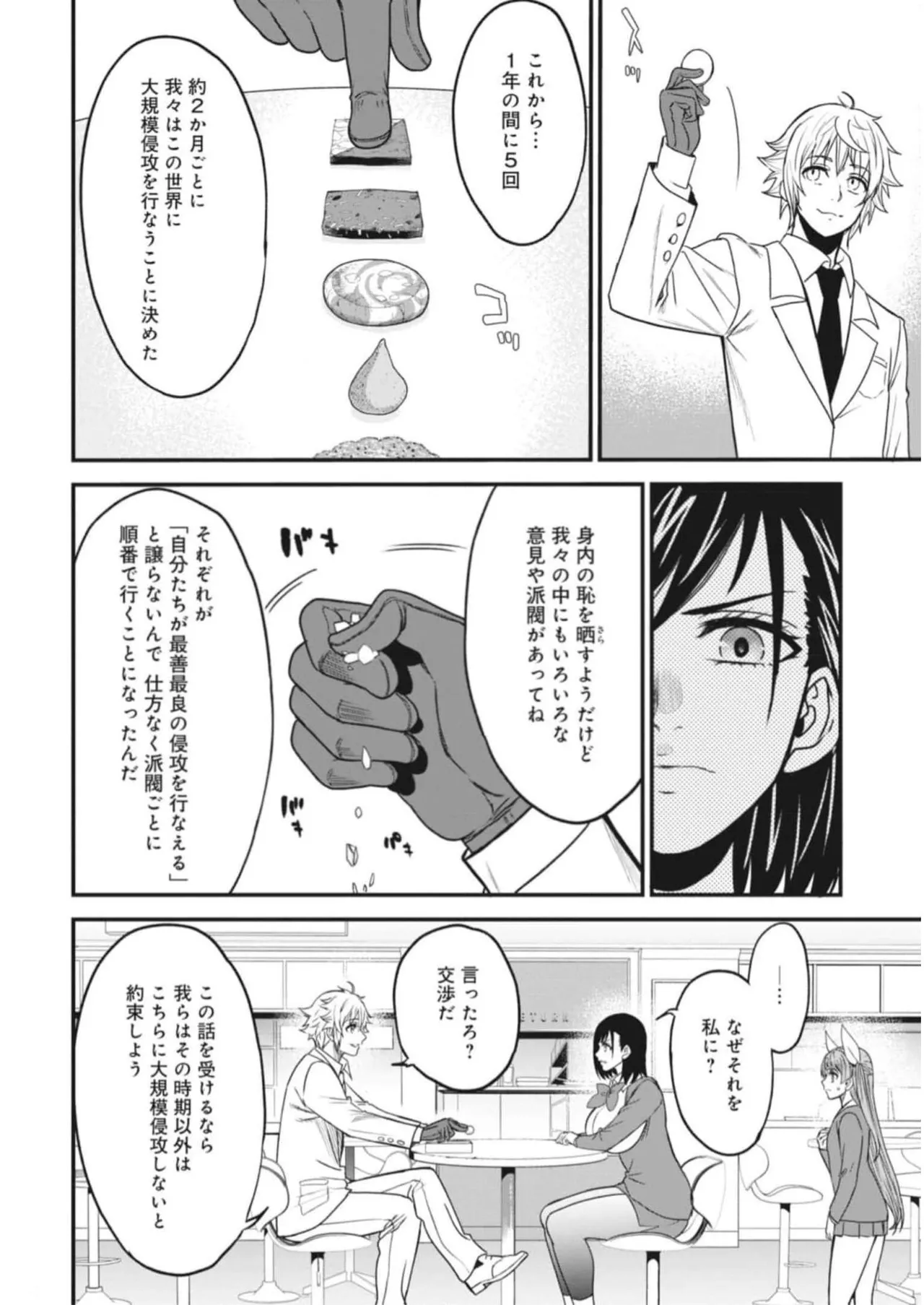 Page 46 of Setsuri Kyo Shin Taisen Vampire 01-02