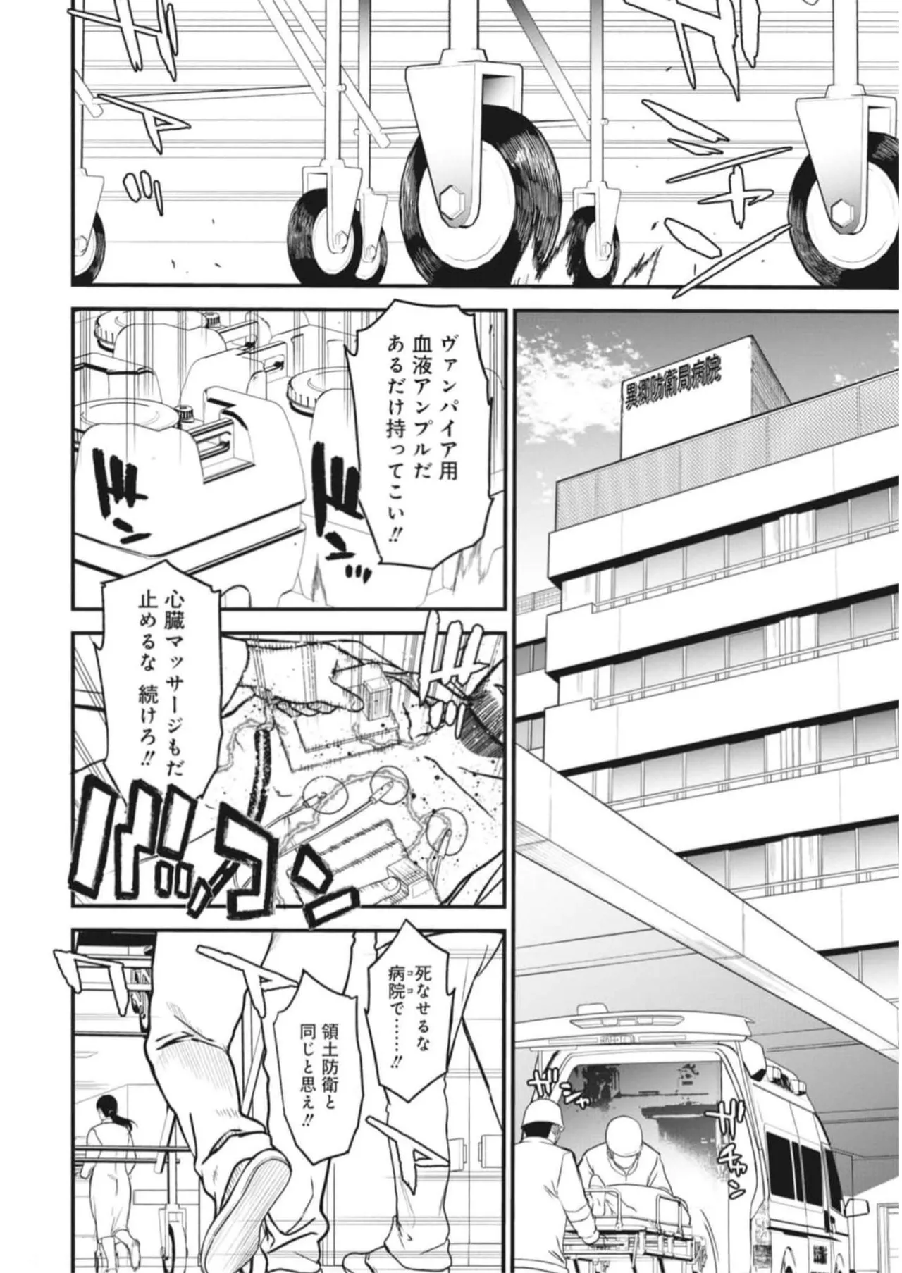 Page 5 of Setsuri Kyo Shin Taisen Vampire 01-02