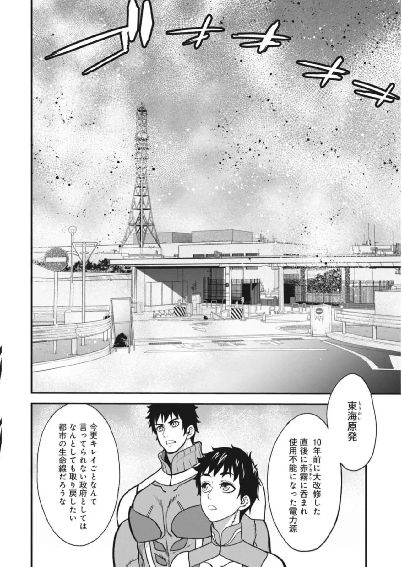 Page 71 of Setsuri Kyo Shin Taisen Vampire 01-02