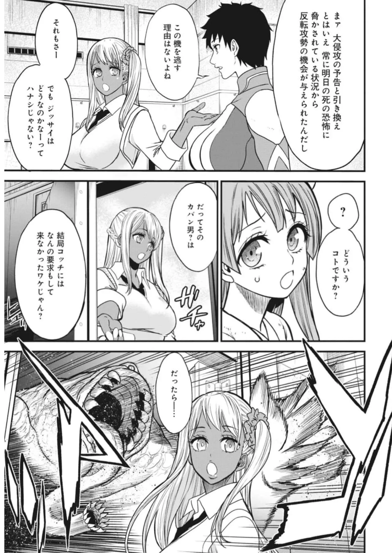 Page 72 of Setsuri Kyo Shin Taisen Vampire 01-02