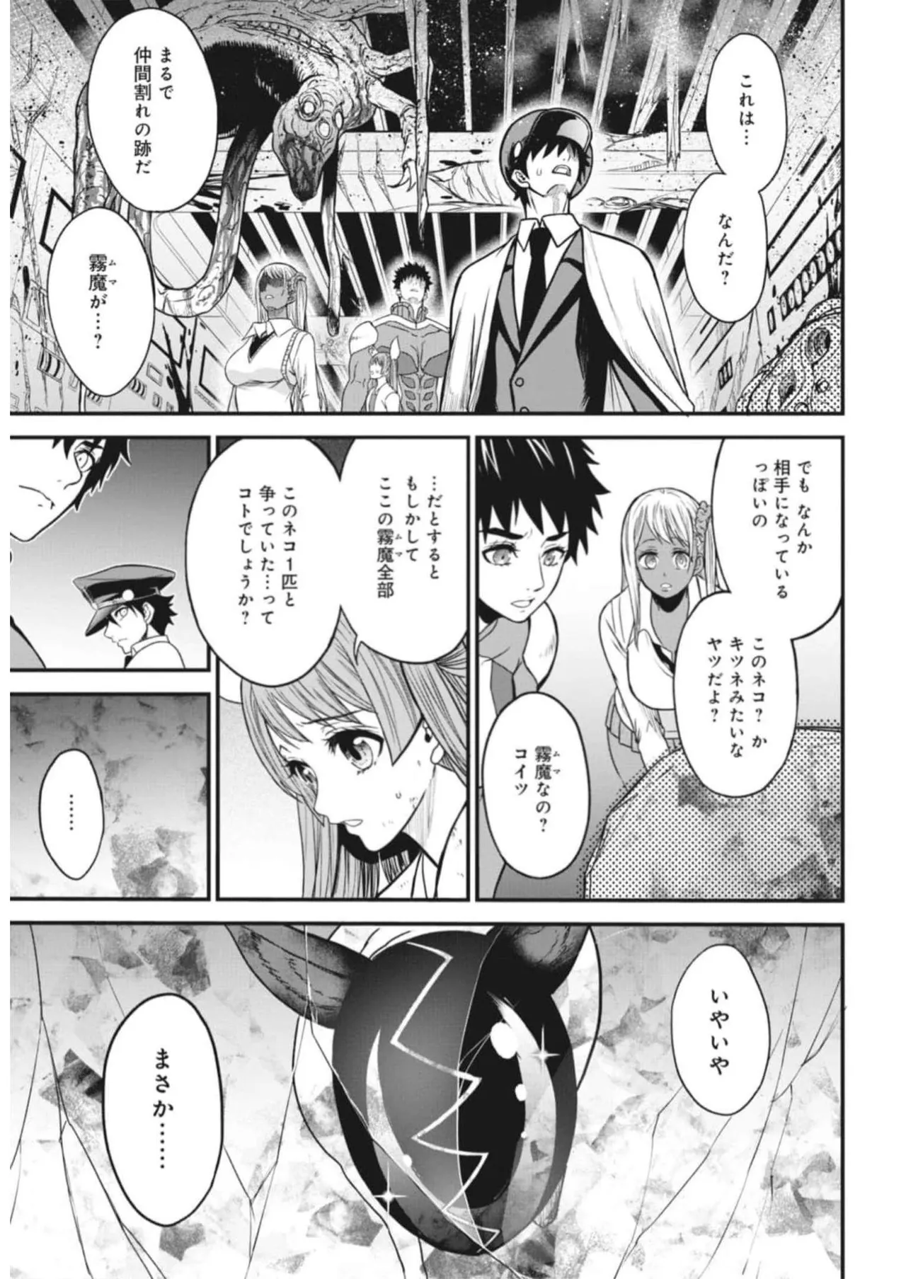Page 76 of Setsuri Kyo Shin Taisen Vampire 01-02
