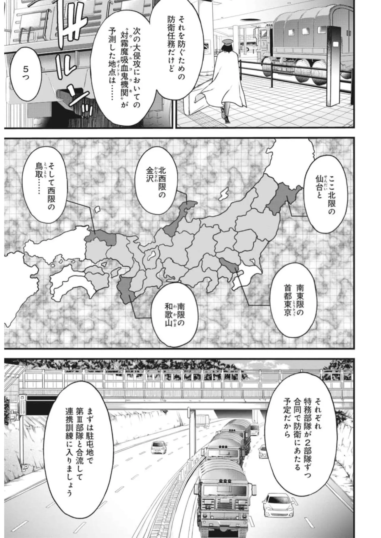 Page 79 of Setsuri Kyo Shin Taisen Vampire 01-02
