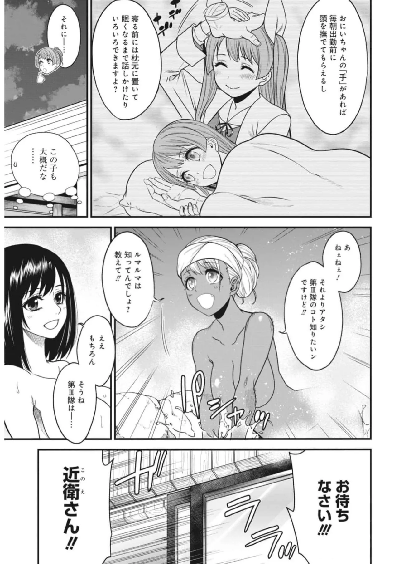 Page 85 of Setsuri Kyo Shin Taisen Vampire 01-02