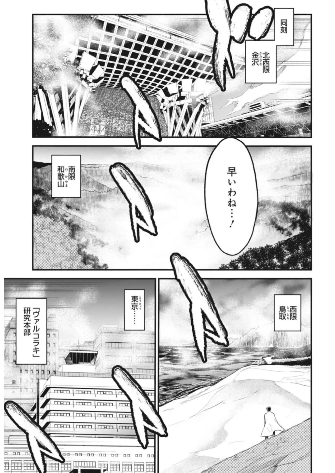 Page 91 of Setsuri Kyo Shin Taisen Vampire 01-02