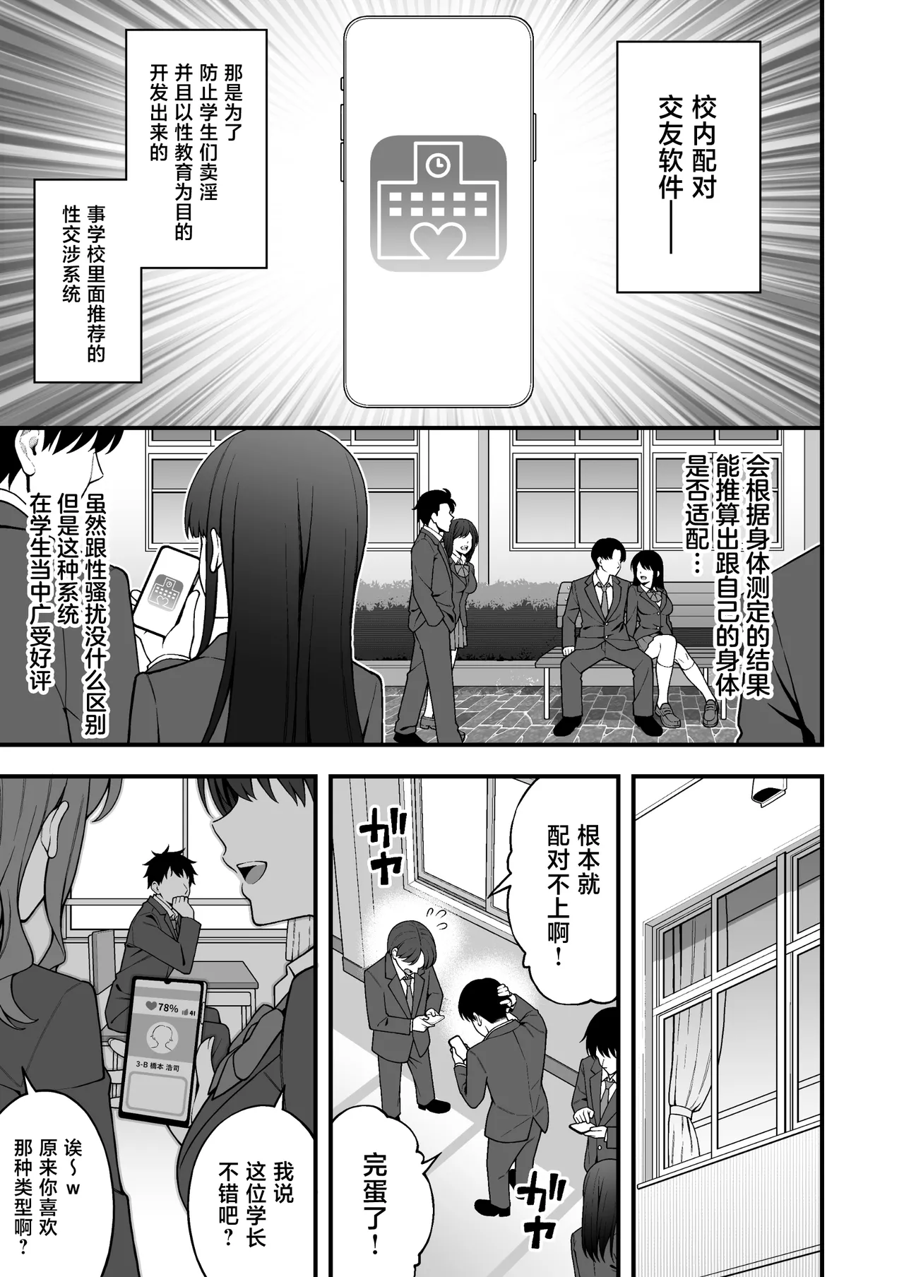 Page 3 of Kounai Matching Appli ~Dare to Demo SEX Dekiru Kami Chinpo~