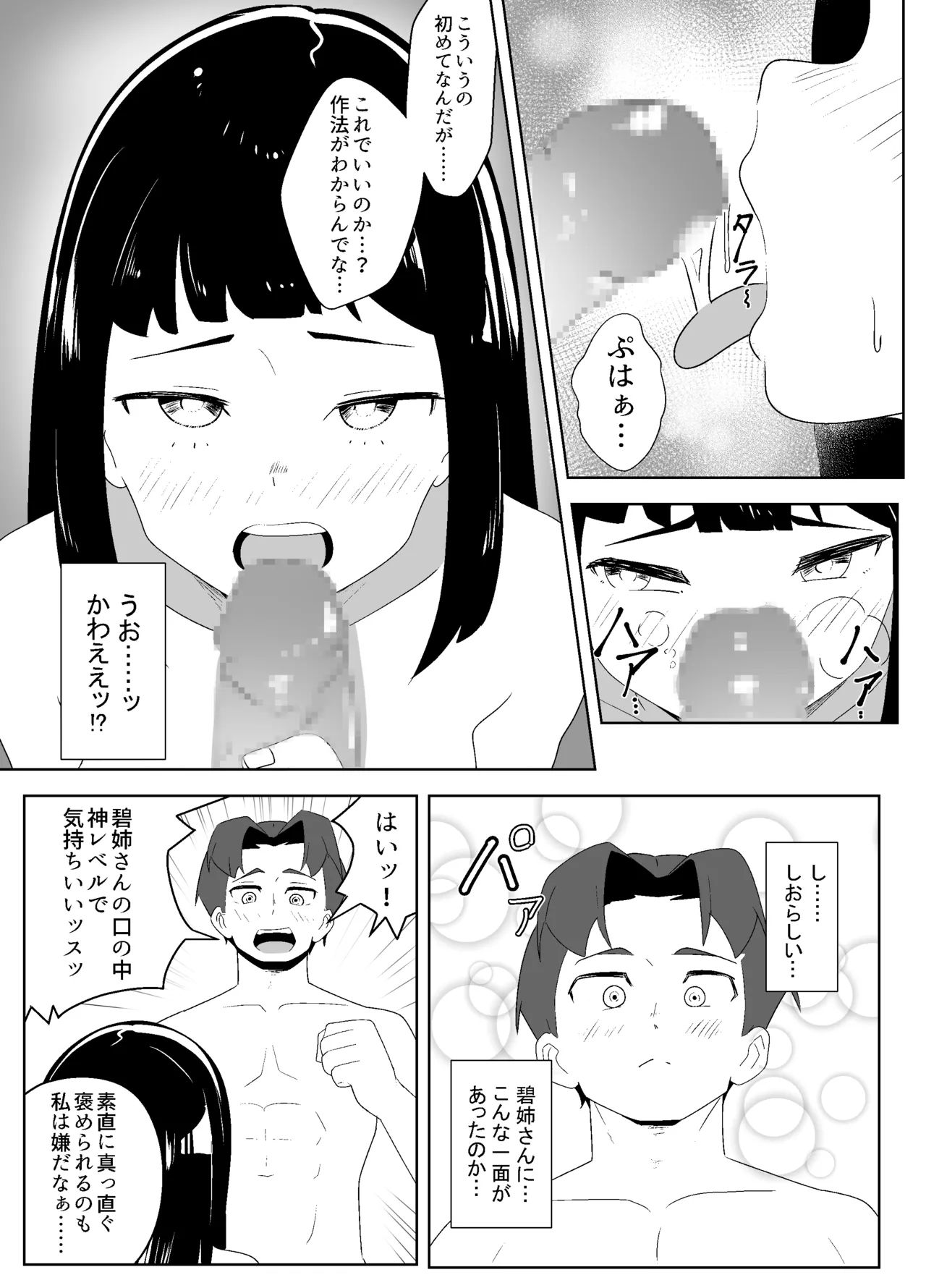 Budouka no Ane-deshi to Iku Nudist Beach - Page 14