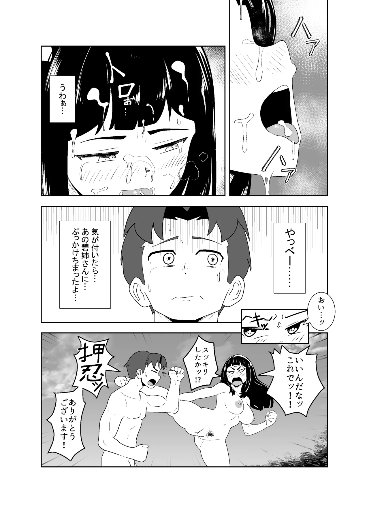 Budouka no Ane-deshi to Iku Nudist Beach - Page 21