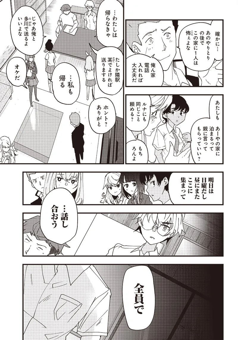 Page 116 of Group Chat of The Dead v01s