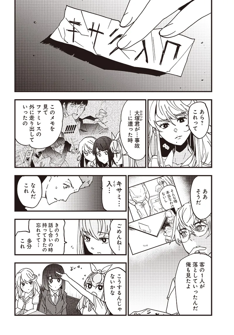 Page 152 of Group Chat of The Dead v01s