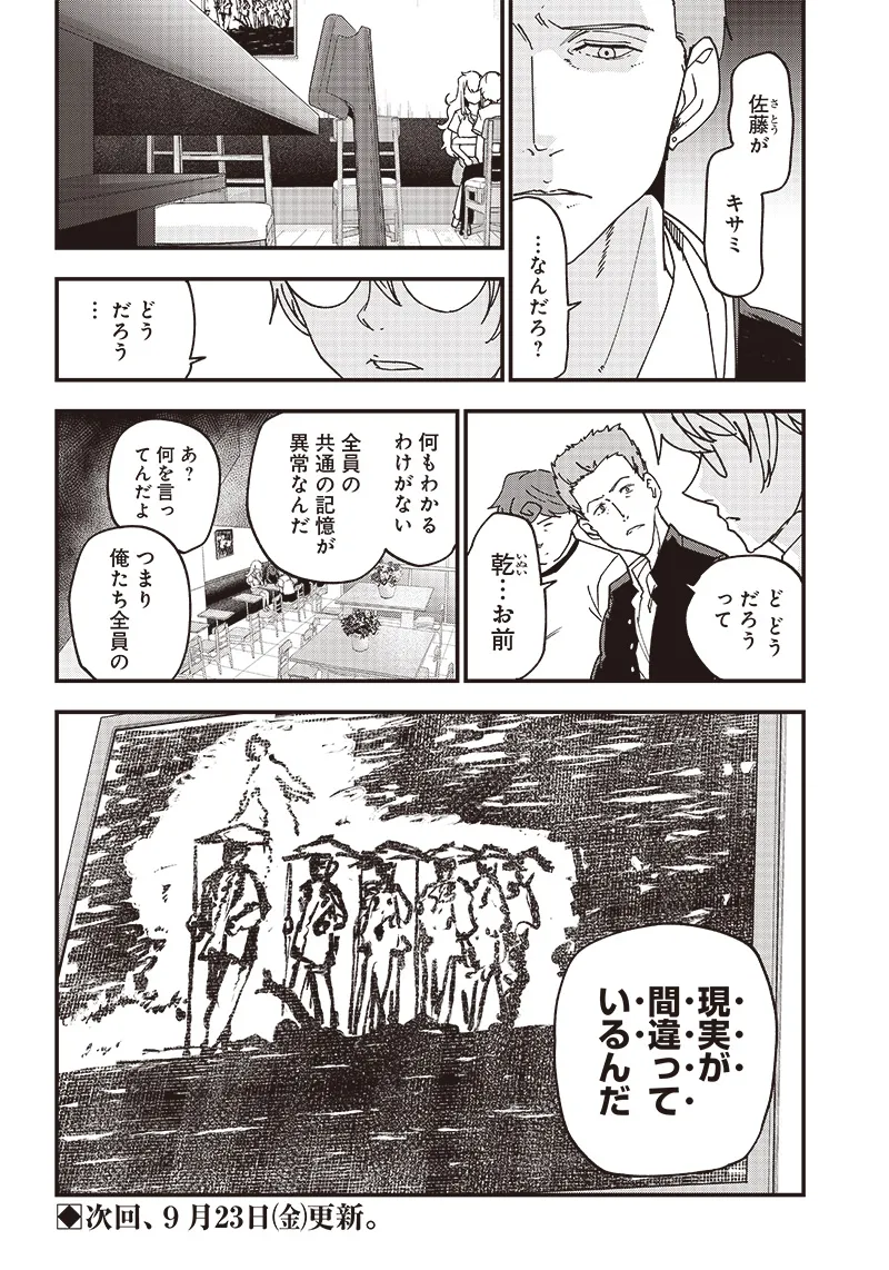 Page 158 of Group Chat of The Dead v01s