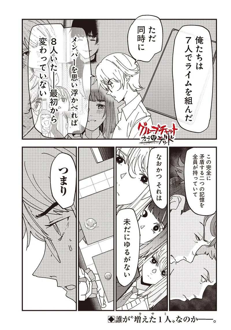 Group Chat of The Dead v01s - Page 159