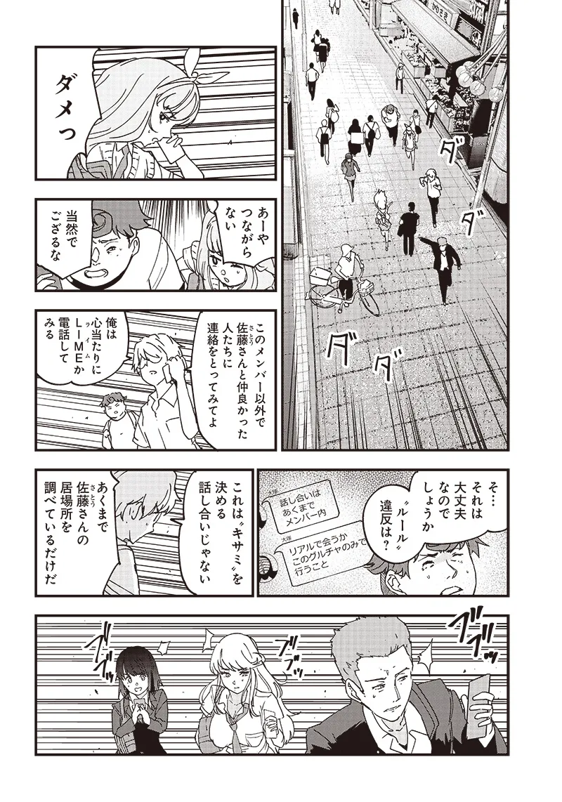 Page 166 of Group Chat of The Dead v01s