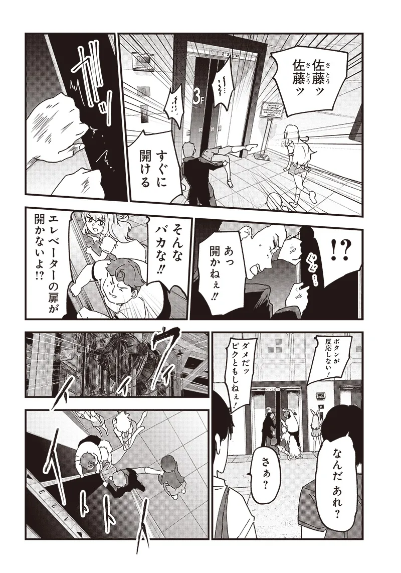 Group Chat of The Dead v01s - Page 190