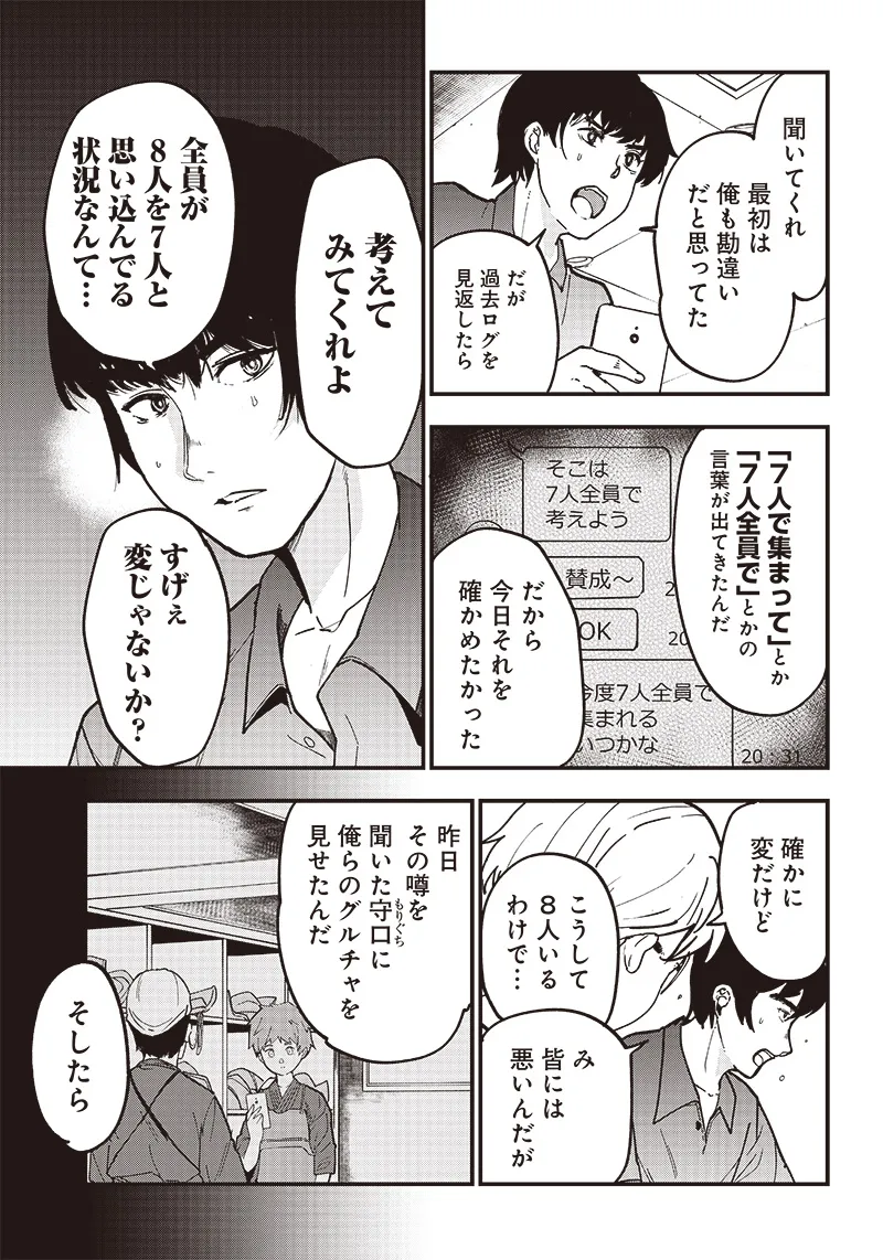 Page 28 of Group Chat of The Dead v01s