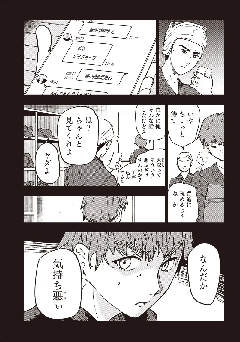 Group Chat of The Dead v01s - Page 30
