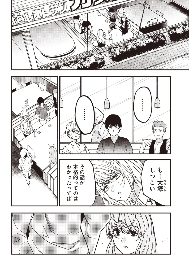 Group Chat of The Dead v01s - Page 31
