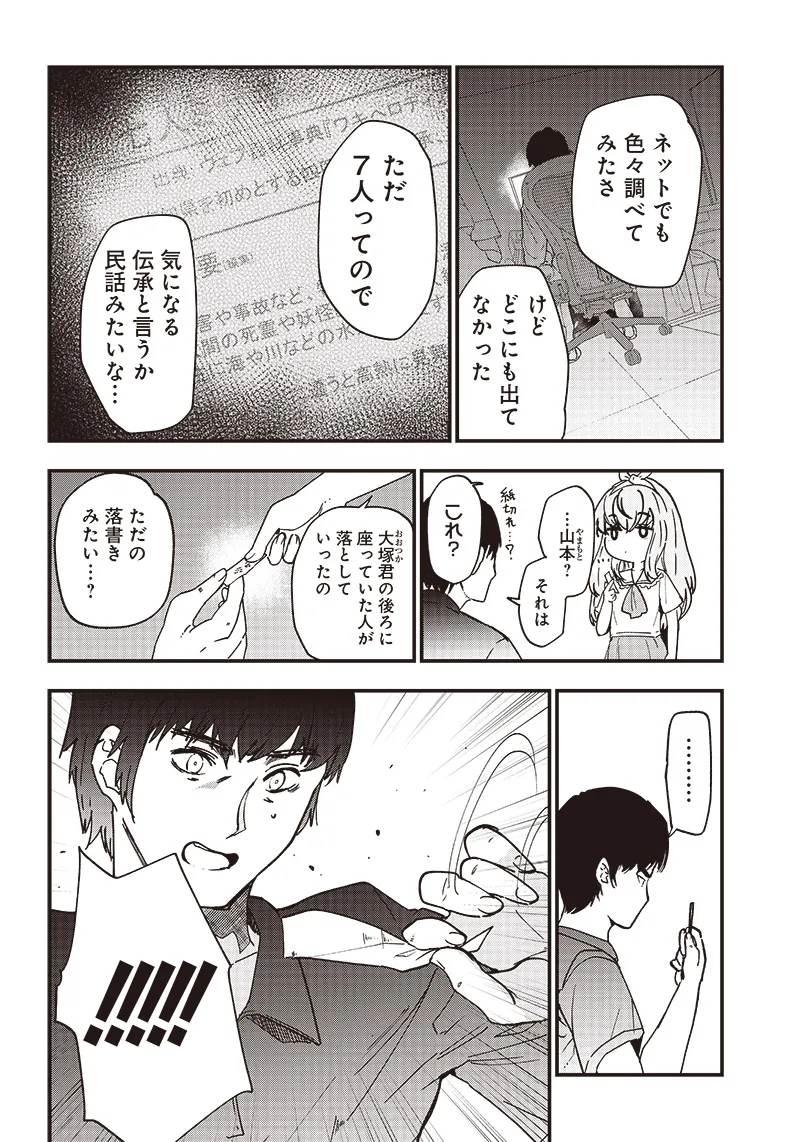 Page 33 of Group Chat of The Dead v01s