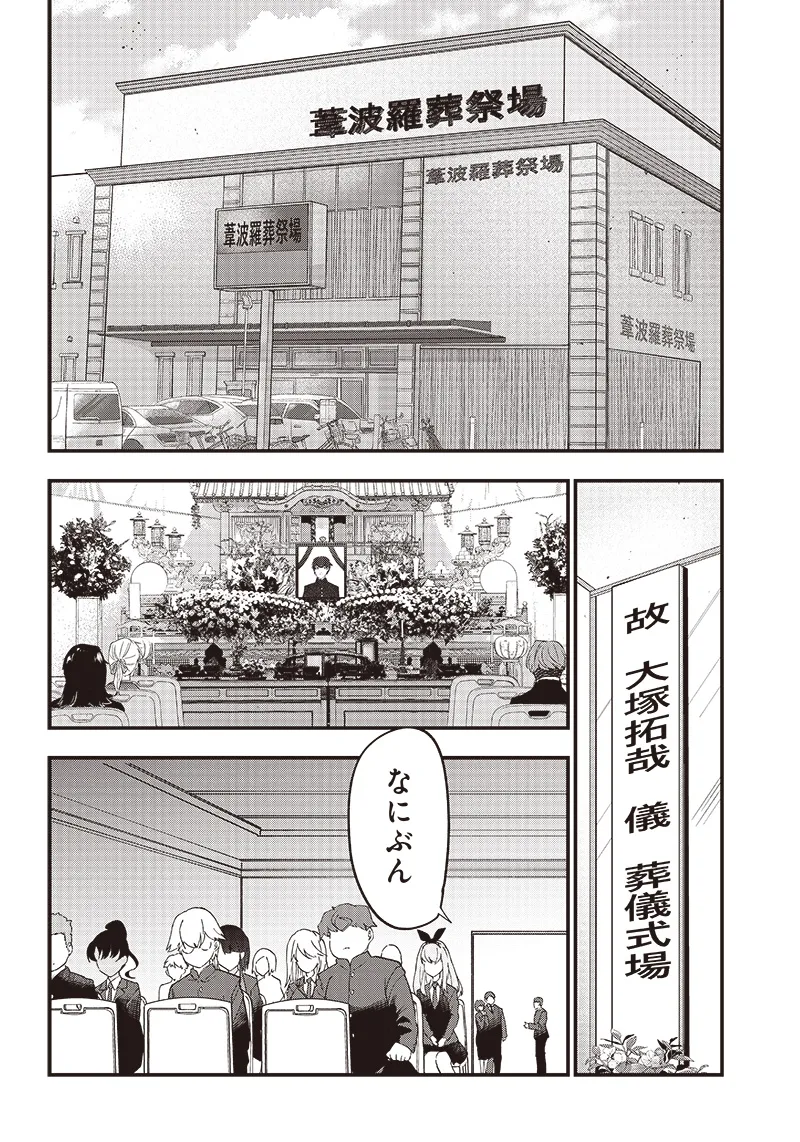 Page 41 of Group Chat of The Dead v01s