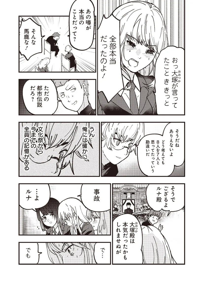 Page 44 of Group Chat of The Dead v01s