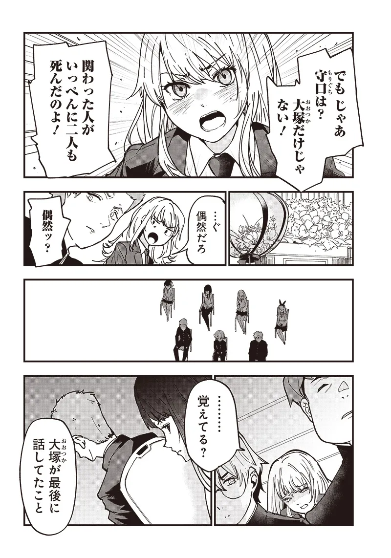 Group Chat of The Dead v01s - Page 45