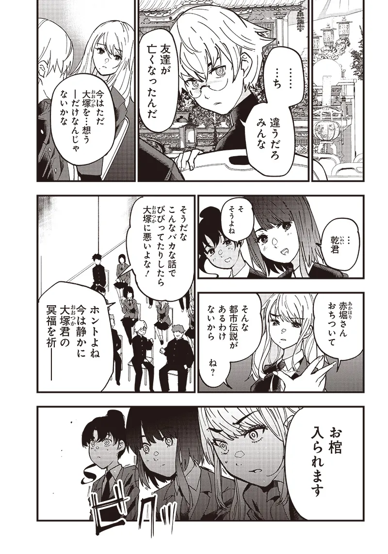 Group Chat of The Dead v01s - Page 48