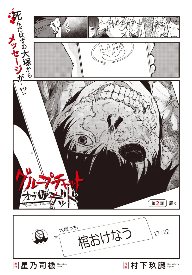 Page 53 of Group Chat of The Dead v01s