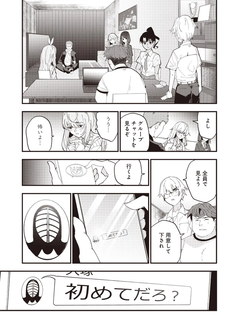Group Chat of The Dead v01s - Page 59