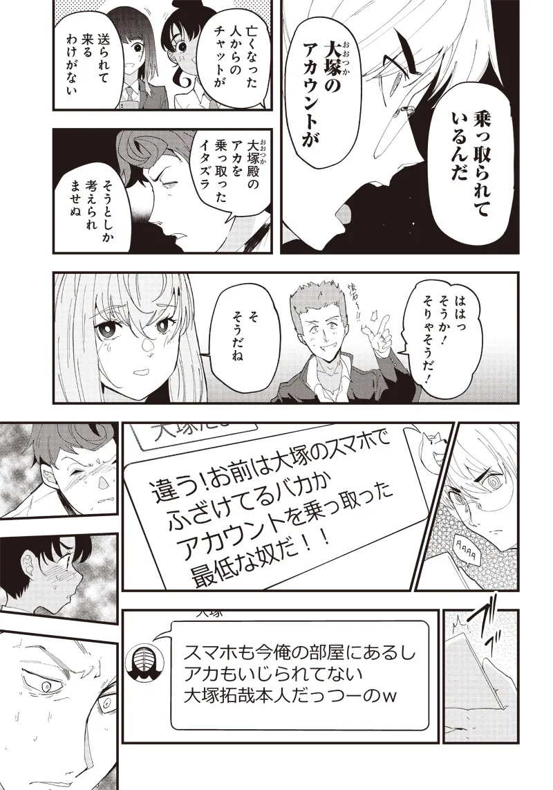 Page 63 of Group Chat of The Dead v01s