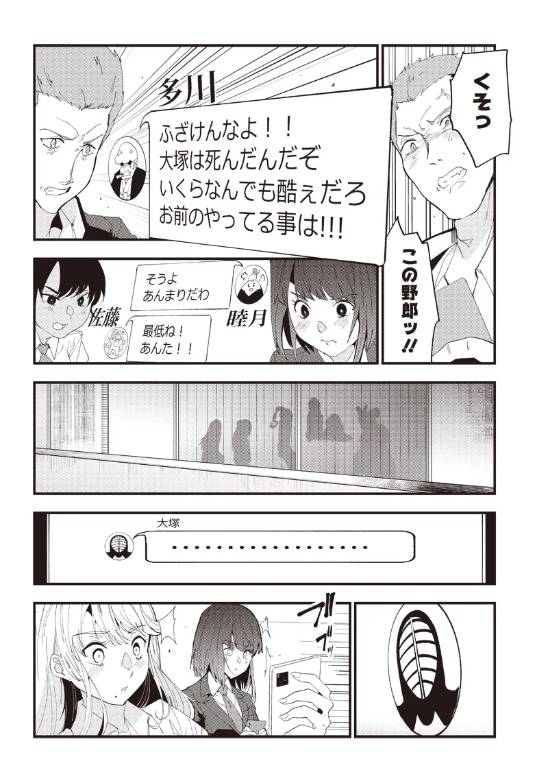 Page 64 of Group Chat of The Dead v01s