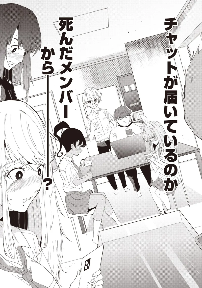 Page 67 of Group Chat of The Dead v01s
