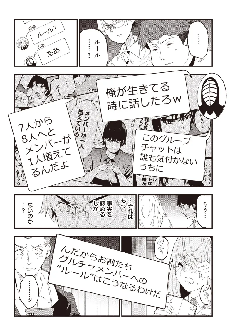Page 72 of Group Chat of The Dead v01s