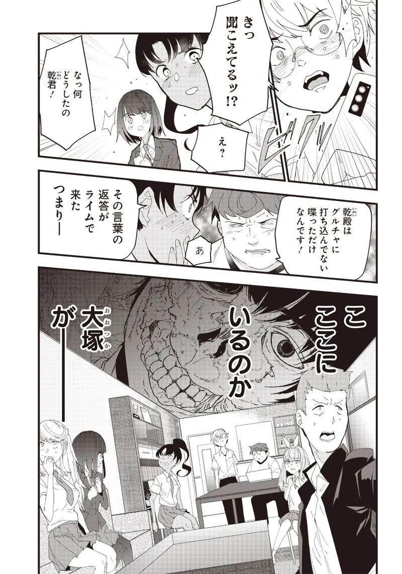 Page 75 of Group Chat of The Dead v01s