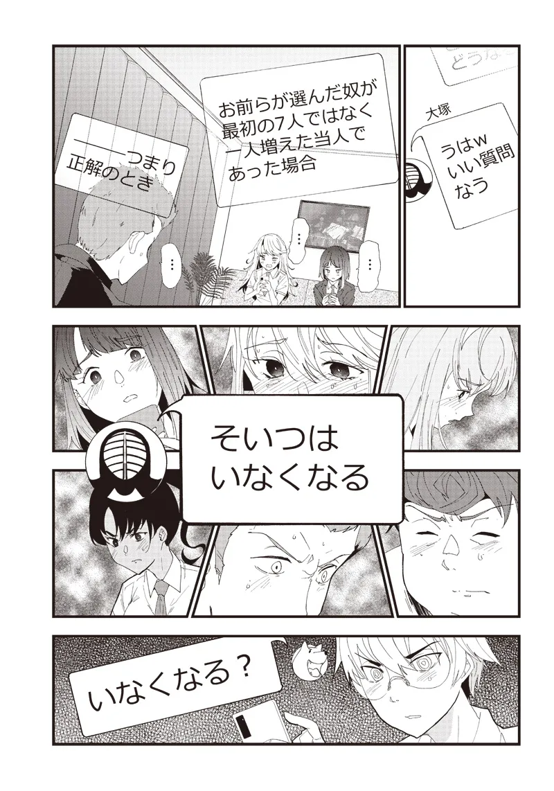 Page 77 of Group Chat of The Dead v01s